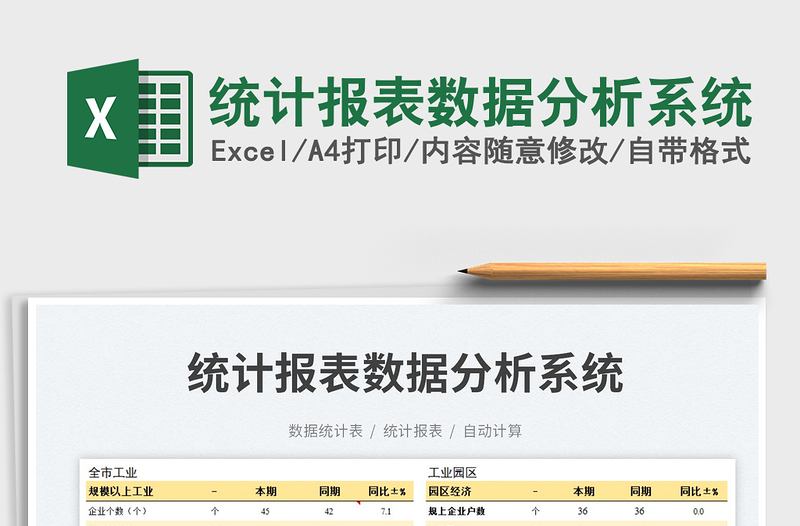 2023統(tǒng)計報表數(shù)據(jù)分析系統(tǒng)免費下載
