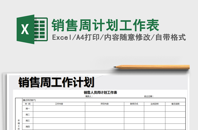 2021年銷(xiāo)售周計(jì)劃工作表免費(fèi)下載