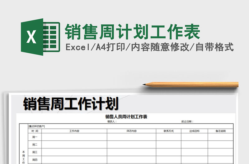 2021年銷售周計(jì)劃工作表免費(fèi)下載