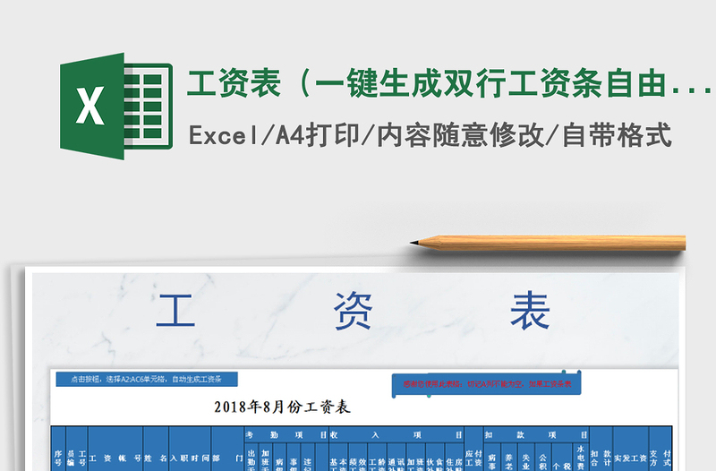 2022年工資表(一鍵生成雙行工資條自由修改)免費下載