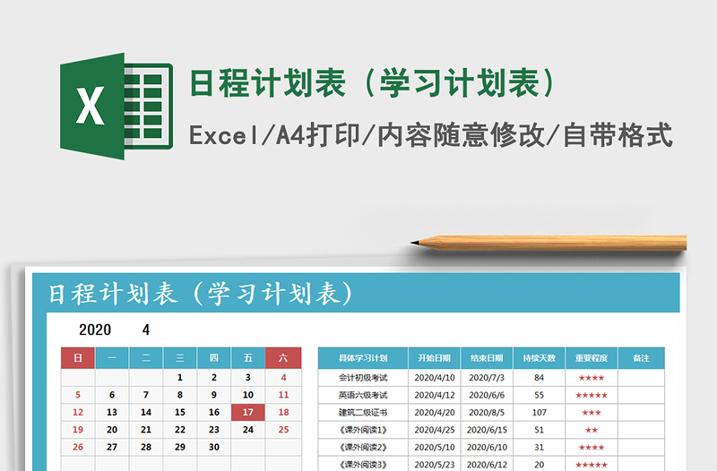 2021年日程計劃表(學習計劃表)