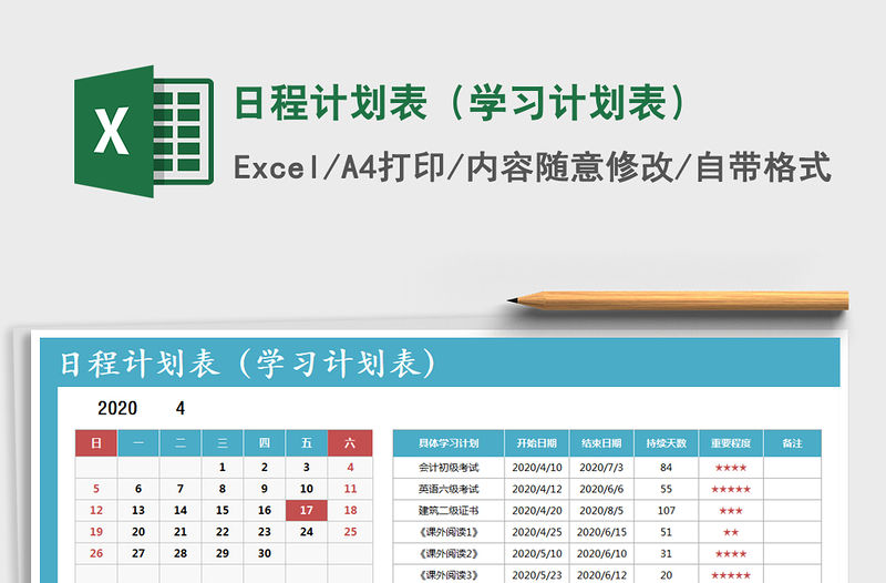 2021年日程計劃表（學習計劃表）