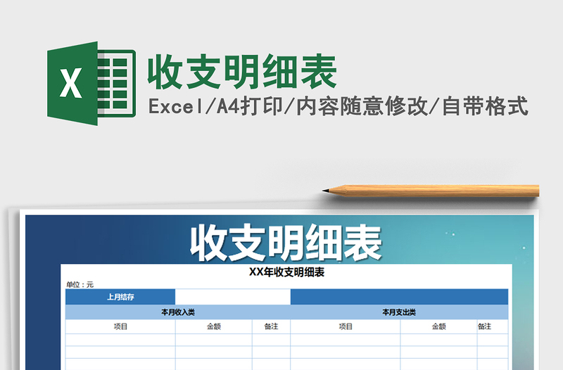 2021年收支明細表