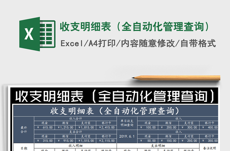 2021年收支明細(xì)表(全自動(dòng)化管理查詢)
