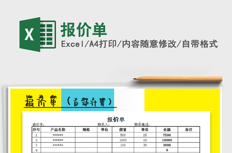 2022報(bào)價(jià)單免費(fèi)下載