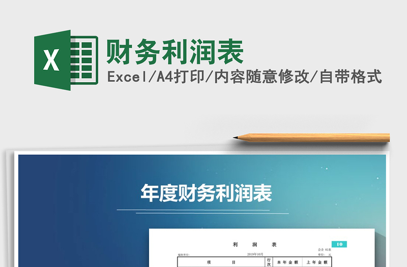2021年財務(wù)利潤表