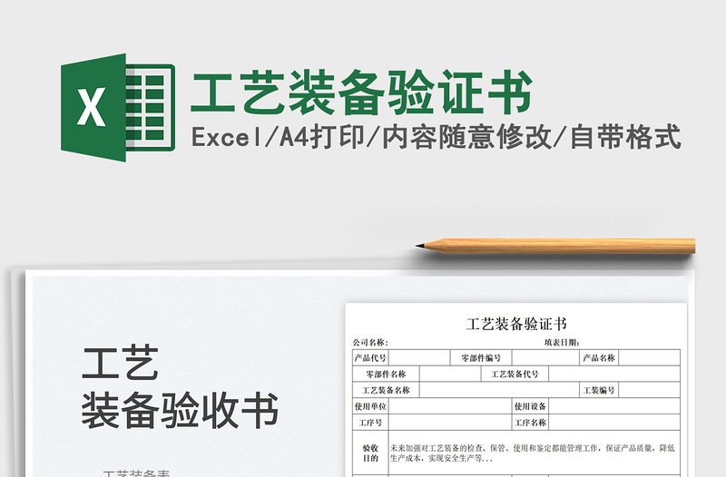2022工藝裝備驗(yàn)證書免費(fèi)下載