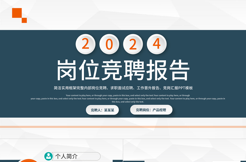 2022競聘報告PPT簡潔微粒體風內部崗位競聘個人簡歷模板