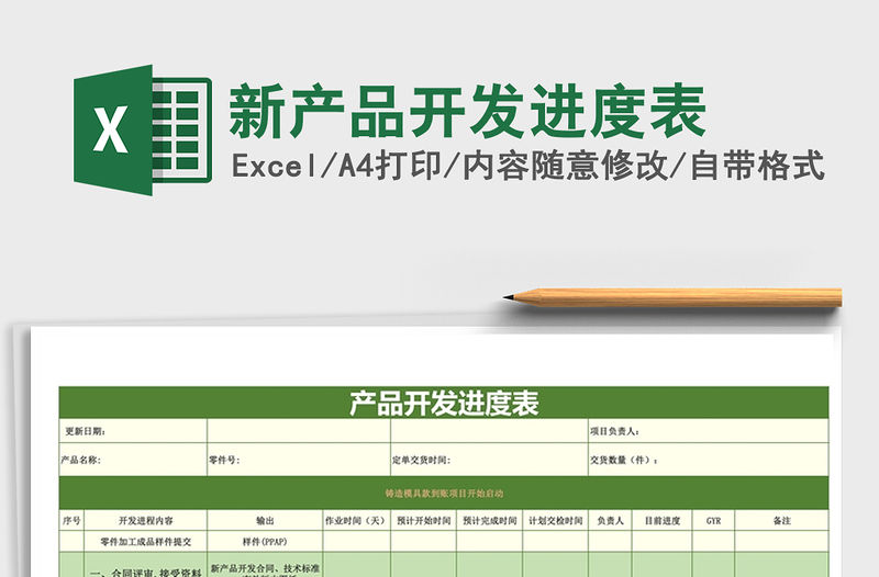 2021年新產品開發進度表