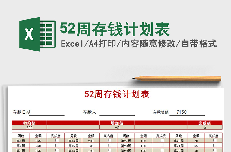 2021年52周存錢計(jì)劃表