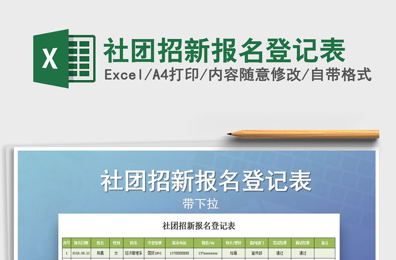 2021年社團招新報名登記表