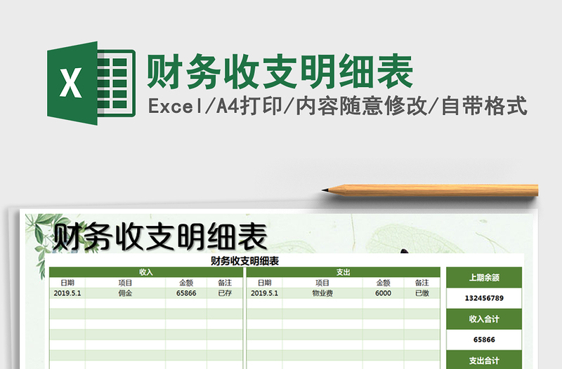 2021年財務收支明細表