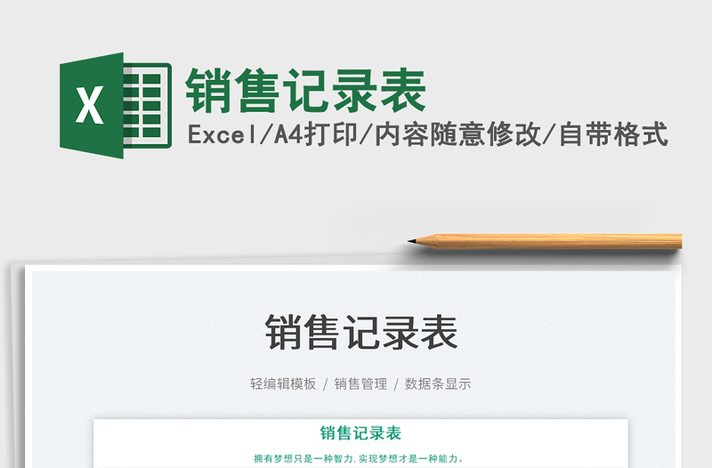 2021銷售記錄表免費(fèi)下載
