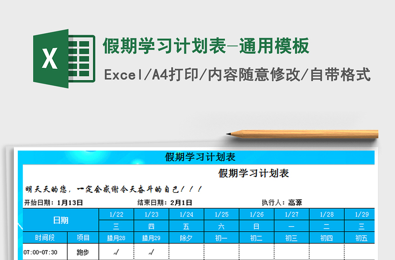 2021年假期学习计划表-通用模板