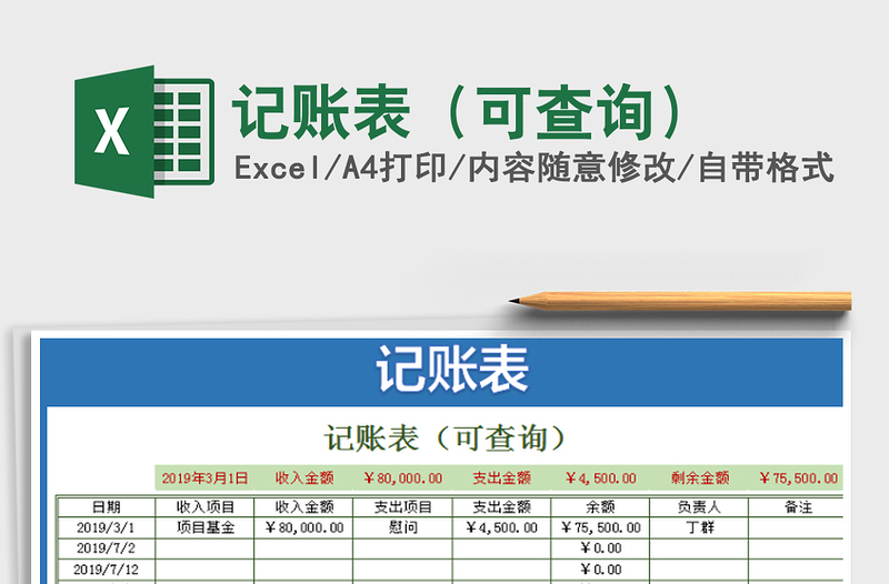2022記賬表（可查詢）免費下載