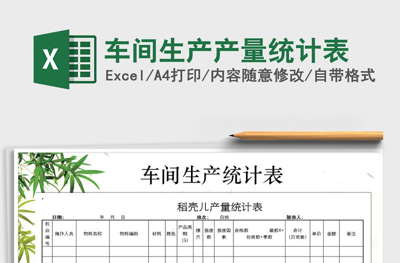 2022年車間生產產量統計表