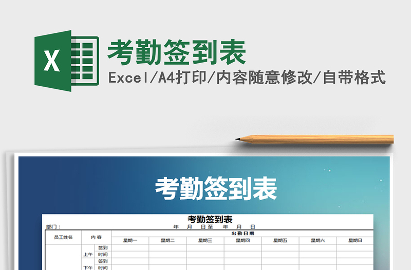 2021年考勤簽到表