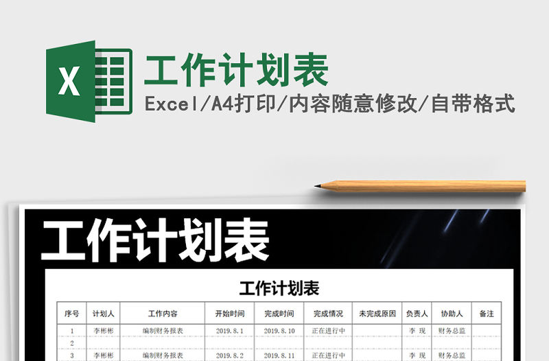 2022年工作計劃表