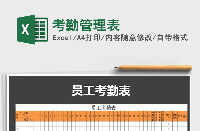 2021年考勤管理表