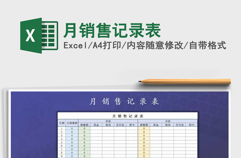 2021年月銷售記錄表