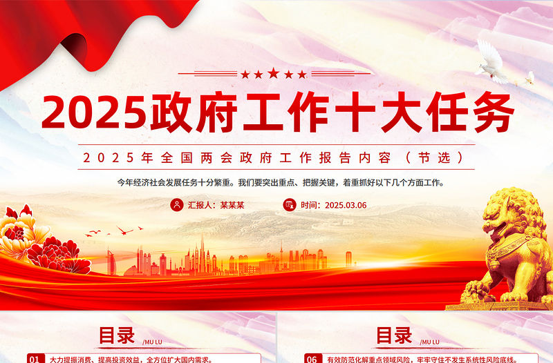 2025政府工作十大任務(wù)PPT紅色黨政風(fēng)兩會(huì)精神學(xué)習(xí)課件