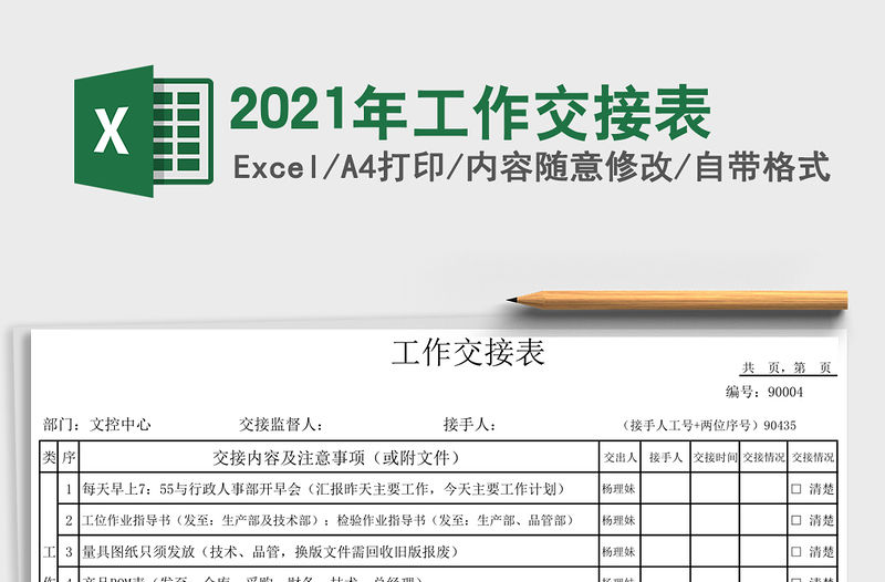 2021年工作交接表