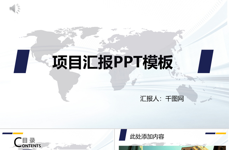 項(xiàng)目匯報(bào)PPT模板