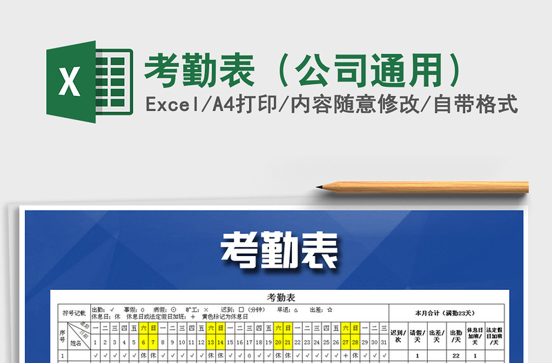 2021年考勤表(公司通用)