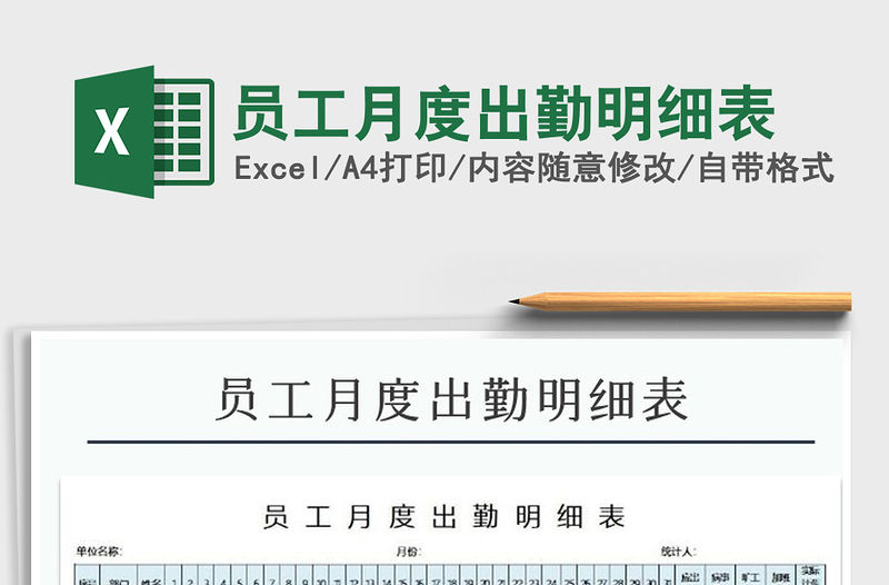 2021年員工月度出勤明細表