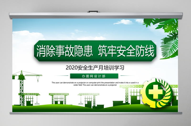 2020安全生產(chǎn)月