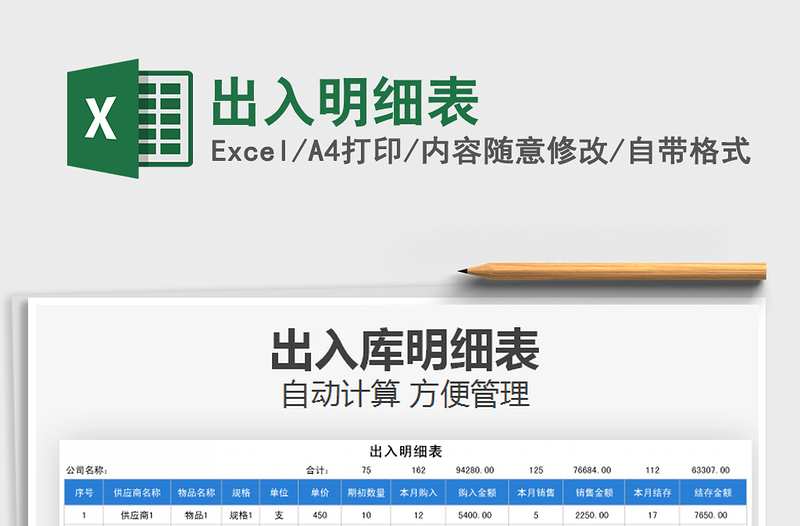 2021出入明細(xì)表免費(fèi)下載