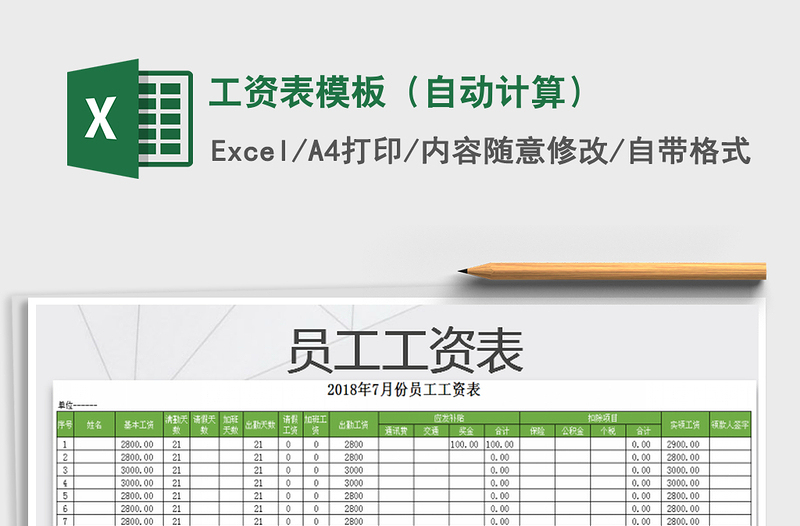 2022年工資表模板(自動(dòng)計(jì)算)免費(fèi)下載