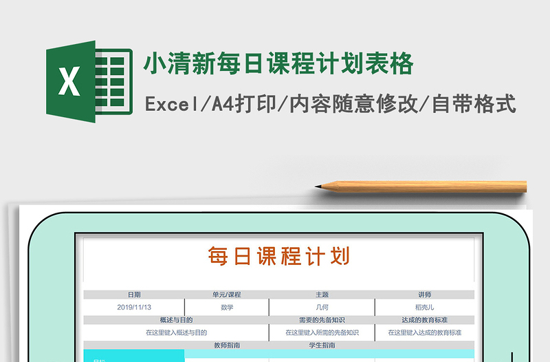 2021年小清新每日课程计划表格