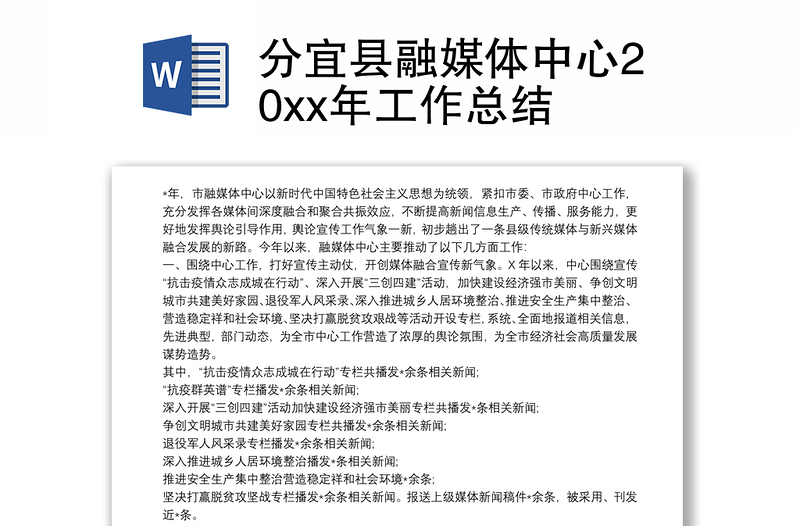 分宜县融媒体中心20xx年工作总结