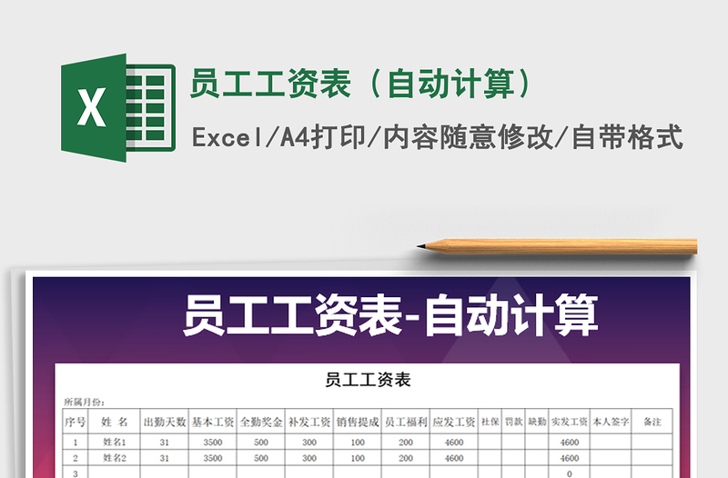 2021年員工工資表(自動計算)