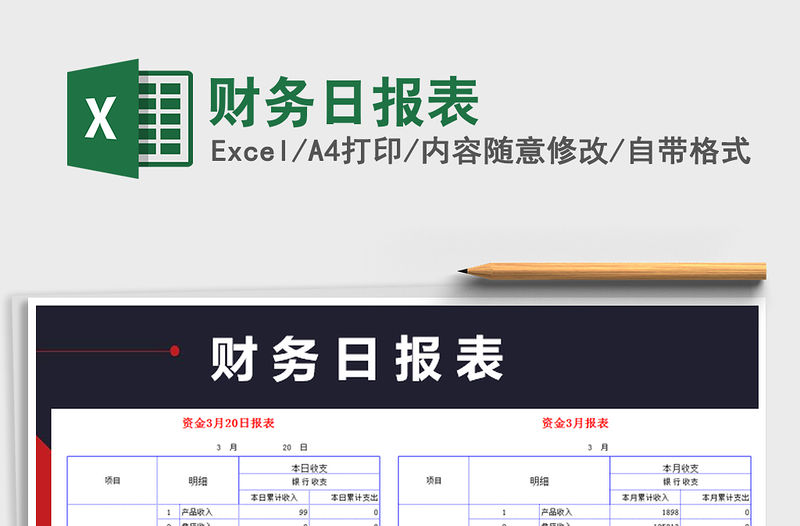 2021年財務日報表