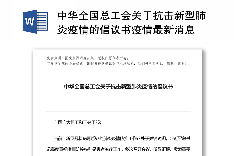 中华全国总工会关于抗击新型肺炎疫情的倡议书疫情最新消息