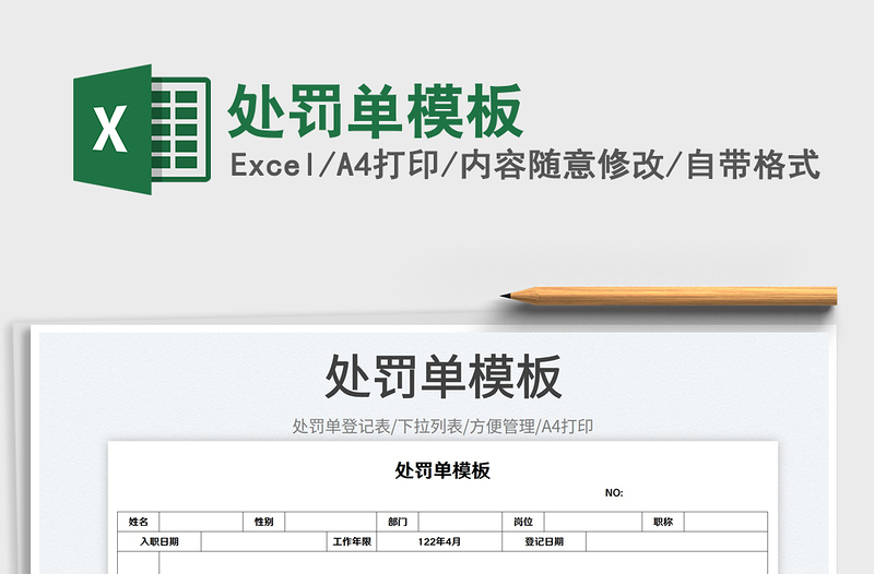 2023處罰單模板免費(fèi)下載