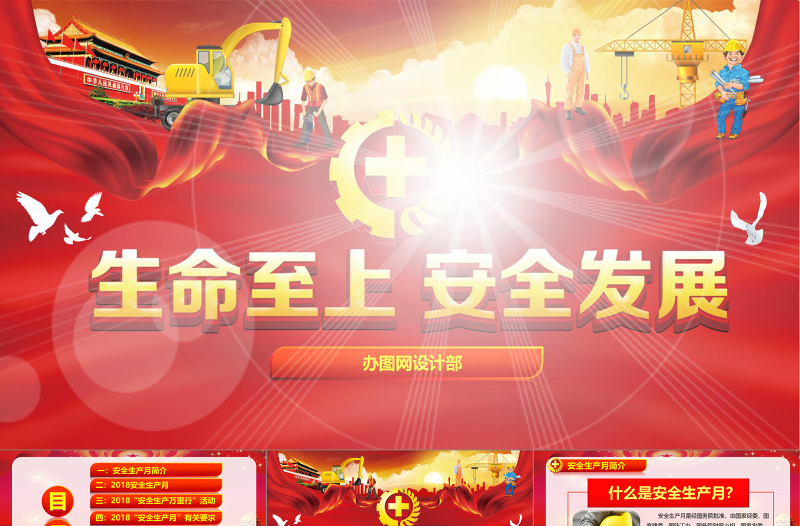 2019年大氣安全生產(chǎn)月PPT模板
