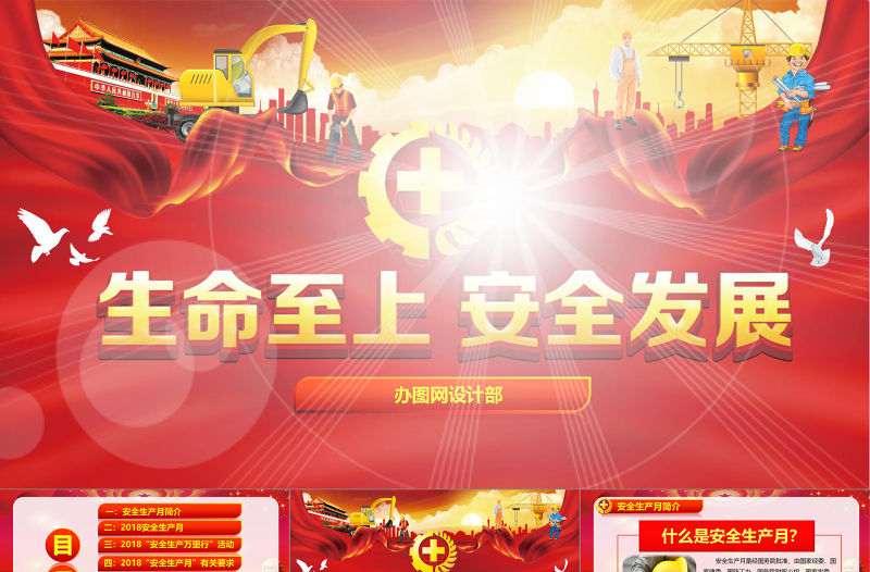 2019年大氣安全生產月PPT模板