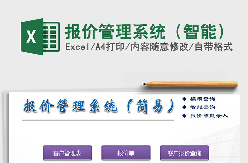 2021年報價管理系統（智能）