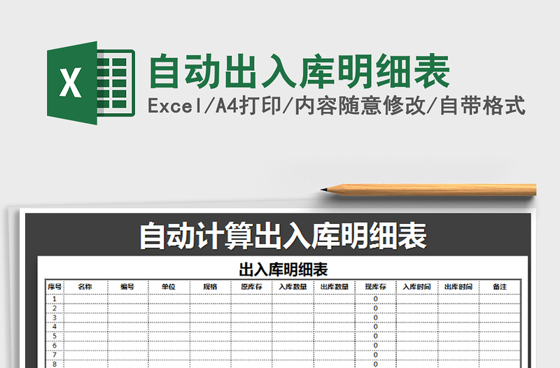 2021年自動出入庫明細表