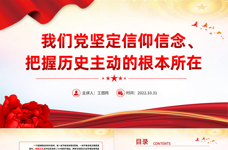 2022我們黨堅定信仰信念把握歷史主動的根本所在PPT精美黨建風黨員干部學習教育專題黨課黨建課件模板