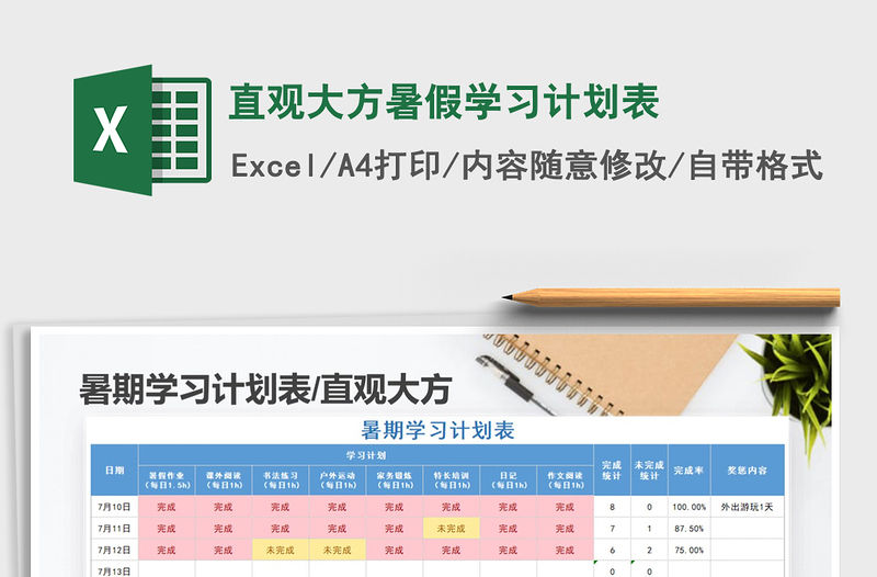 2021年直觀大方暑假學習計劃表