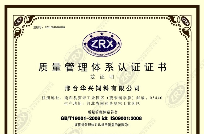2021年質(zhì)量管理體系認(rèn)證證書