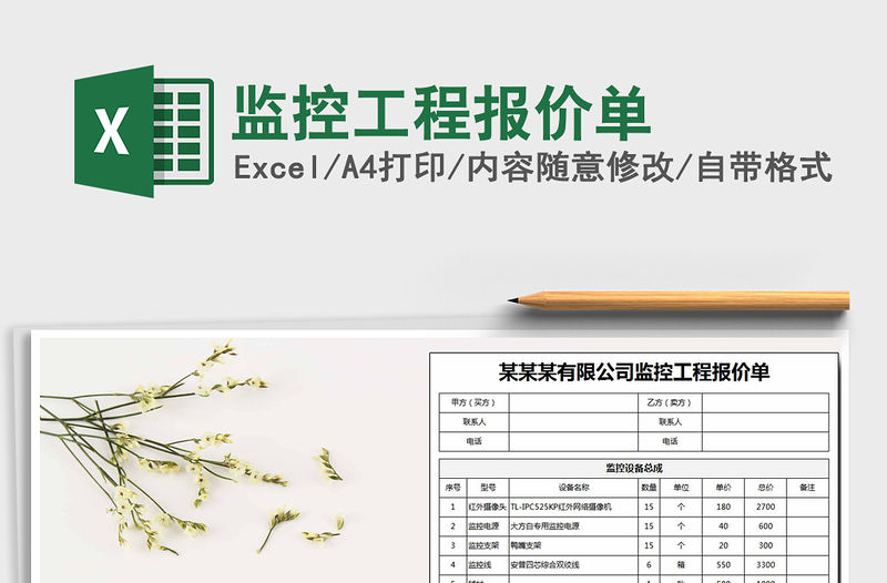 2021年監控工程報價單