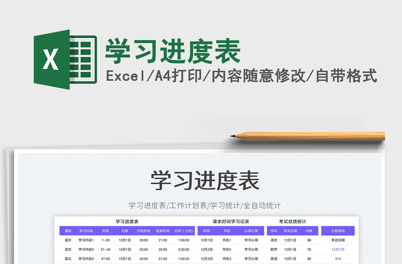 2023學習進度表免費下載