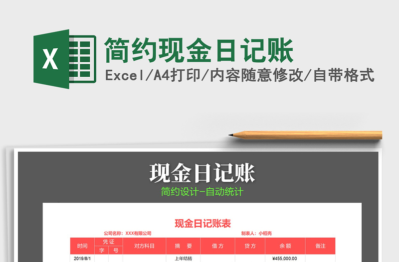 2021年簡(jiǎn)約現(xiàn)金日記賬