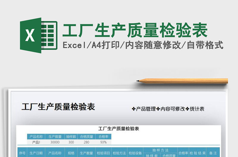 2021年工廠生產質量檢驗表