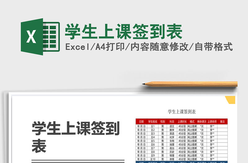 2021年學生上課簽到表